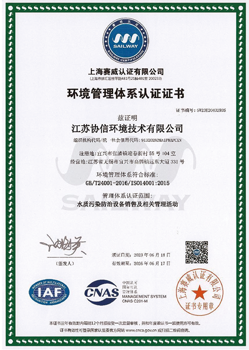 環(huán)境管理體系認(rèn)證證書