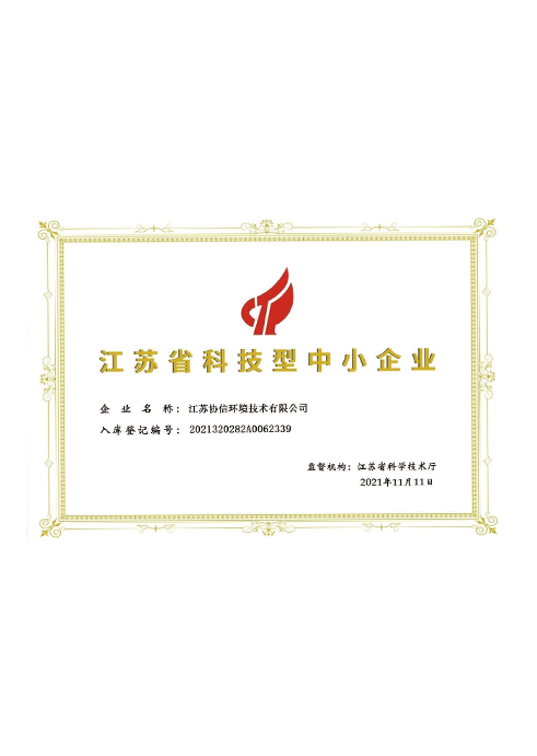 江蘇省科技型中小企業(yè)