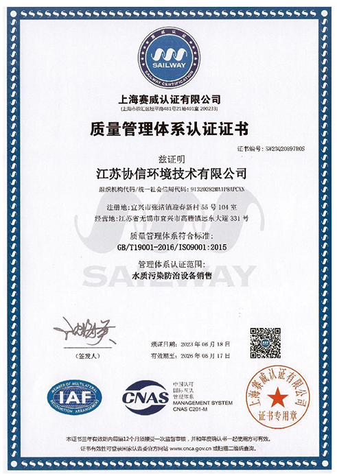 質(zhì)量體系管理證書